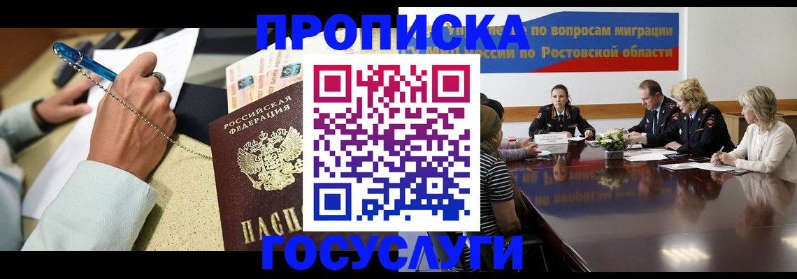 прописка в Туапсе