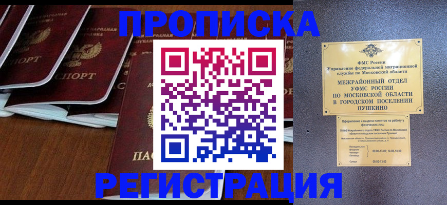 прописка иностранных граждан в Туапсе