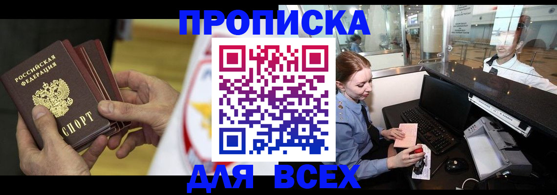 временная регистрация для школы в Туапсе