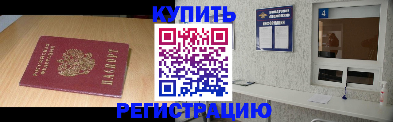 прописка для работы в Туапсе