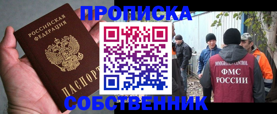 временная регистрация купить в Туапсе