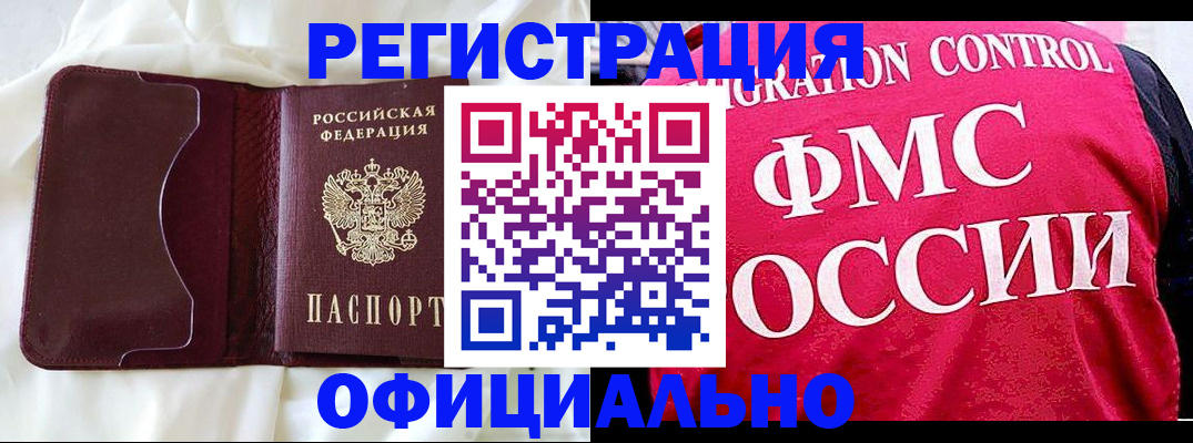 временная регистрация для школы в Туапсе